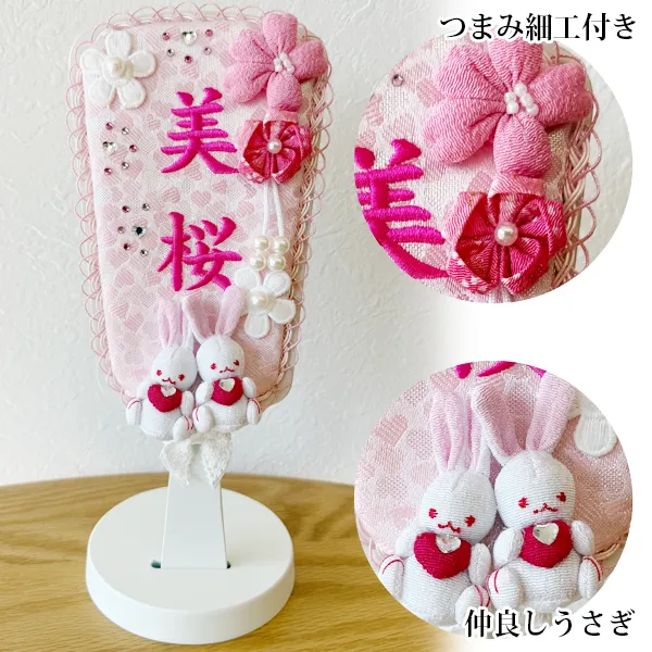 名入羽子板：桜羽うさぎ